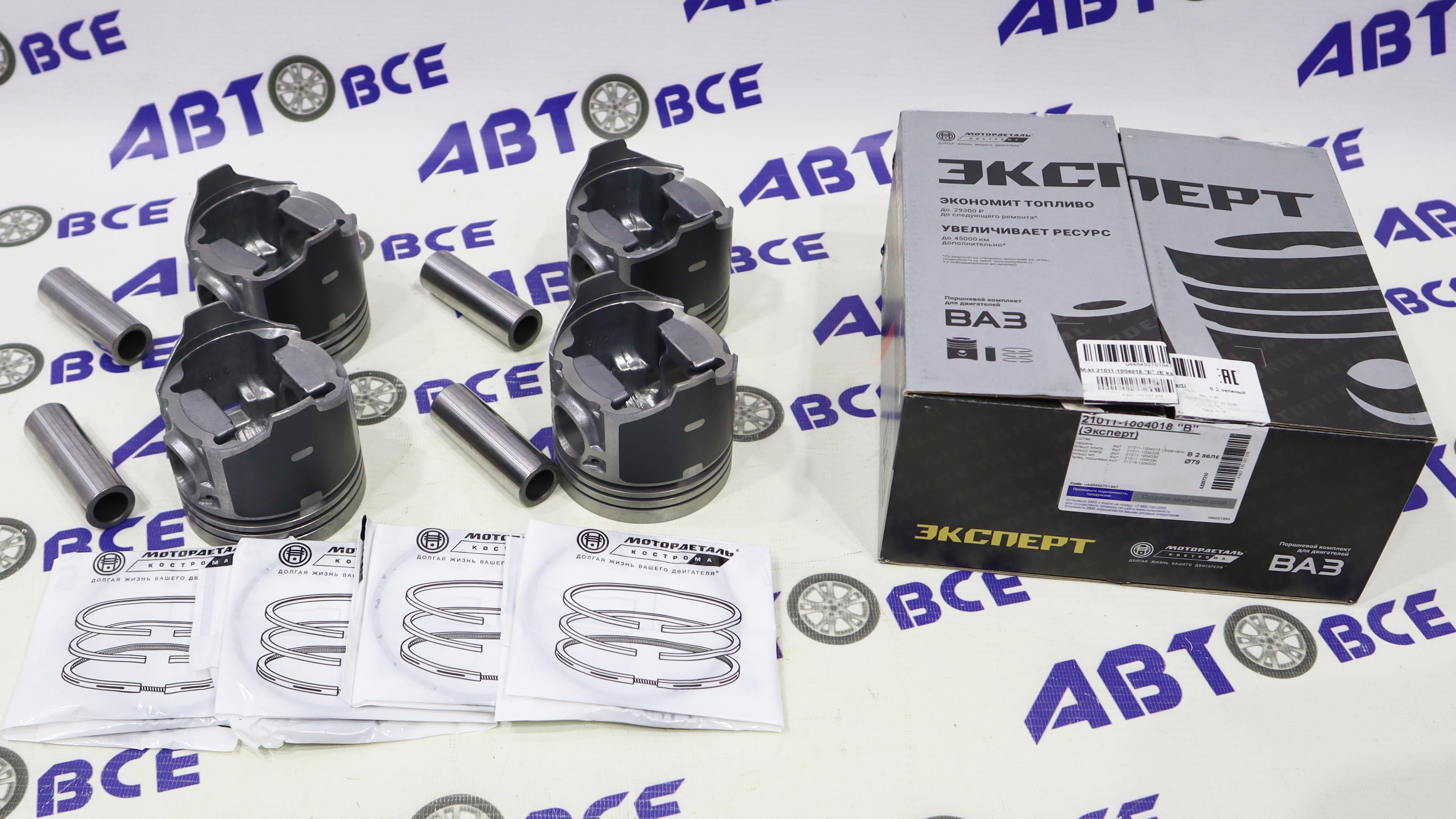 Поршневая группа (поршня-пальцы-кольца) 79.0 B ВАЗ-21011-05-06 МОТОРДЕТАЛЬ